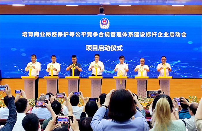 片仔癀藥業(yè)入選培育商業(yè)秘密保護等公平競爭合規管理體系建設標桿試點(diǎn)企業(yè)